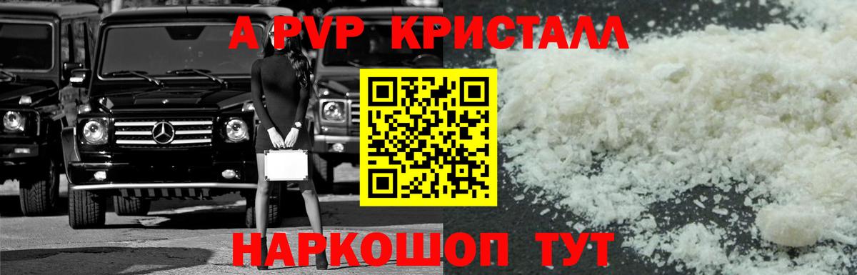 где найти наркотики  A-PVP крисы CK  Вход с VPN  Alpha PVP  A-PVP Соль  Альфа ПВП СК КРИС  Заречный 