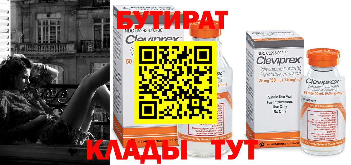 БУТИРАТ жидкий экстази  Вход с VPN  Заречный 