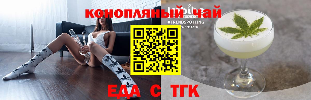 Еда ТГК марихуана  Вход с VPN  Заречный 