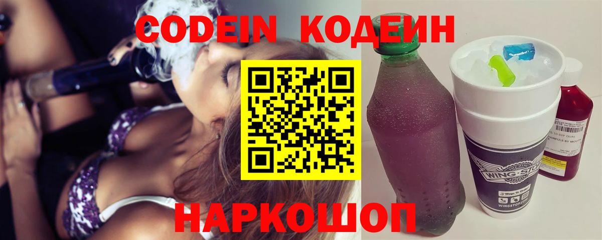 где купить наркотик  Вход с VPN  Заречный  Кодеин напиток Lean (лин)  Кодеин напиток Lean (лин) 