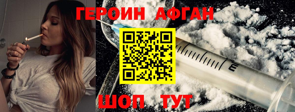 Заречный  ГЕРОИН Афган  Вход с VPN 