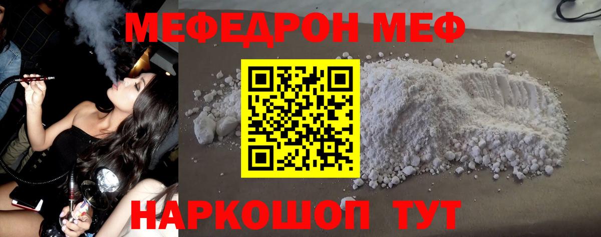 Заречный  МЕФ мука  МЯУ-МЯУ  Меф mephedrone  Вход с VPN 