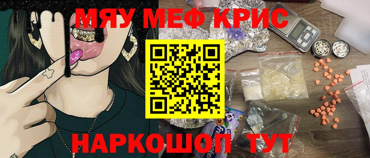 Мефедрон кристаллы Заречный